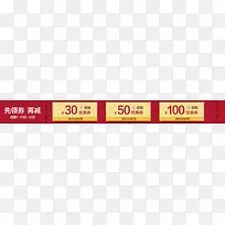 红色天猫活动优惠券