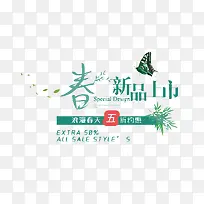 矢量春季新品上市