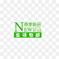 春季新品文案