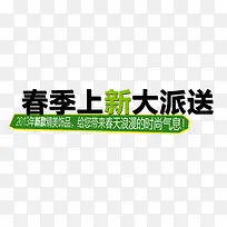 新品促销