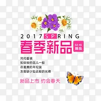 春季新品文字排版