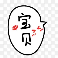 宝贝卡通艺术字