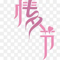 七夕情人节素材