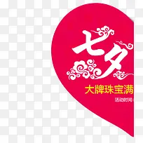 粉红色七夕节艺术标签