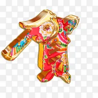 新年艺术字