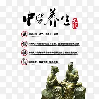 中医养生文化