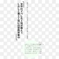 日系文字排版