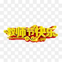 教师节艺术字