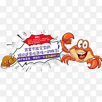 手绘扁平风格螃蟹吃货