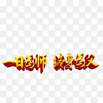 教师节艺术字