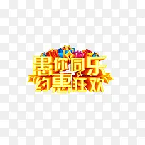 优惠大标题