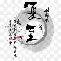 中式水墨宣传海报艺术字