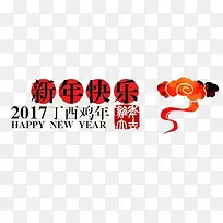 2017鸡年新年快乐中国风