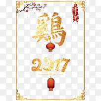 黄色中国风新年艺术字