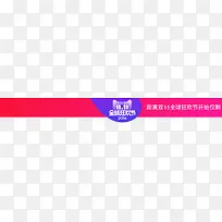双十一狂欢节倒计时活动