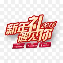 新年礼