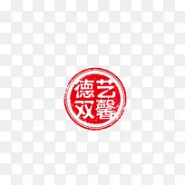 中国风印章
