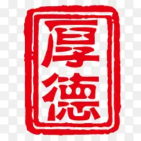 印章  中国风