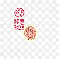 中国风印章