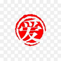 爱红色印章