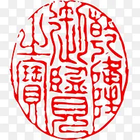 红色线条文字古典印章