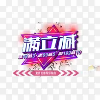 天猫淘宝满减海报字体