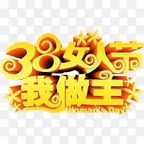 38妇女节快乐PSD免费下载