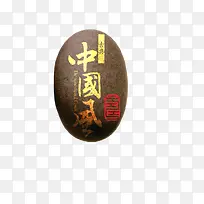石头素材