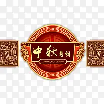 中秋月饼包装礼盒中国风中秋节