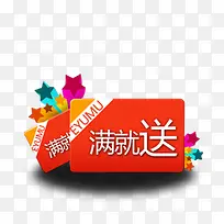 红色礼包满就送