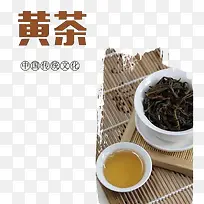 黄茶中国传统文化