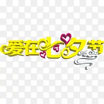 黄色设计海报字体创意
