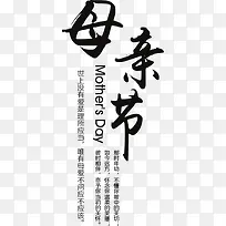 黑色母亲节创意字体