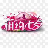 创意海报七夕设计字体合成