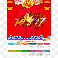 金鸡日历