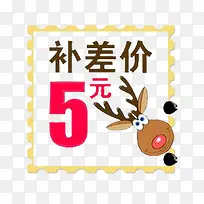 卡通美观时尚运费补差价