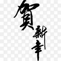 新年毛笔贺卡创意