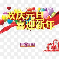 元旦元素
