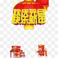 元旦元素
