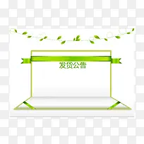 绿色笔记本发货公告矢量图