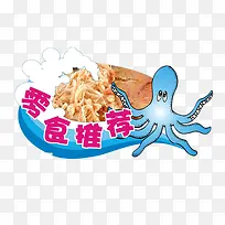 零食鱿鱼