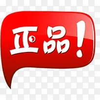 红色创意小图标质感高清文字效果正品