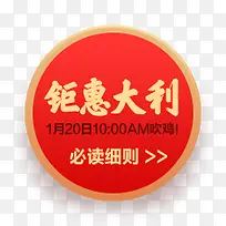 活动红色圆形卡通图标效果