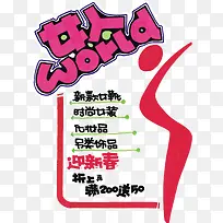 女人商品促销