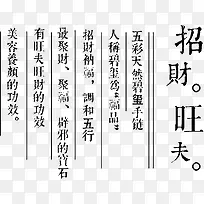 招财旺夫文案排版