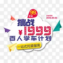 学车广告海报