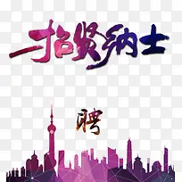 招贤纳士招聘海报素材