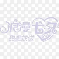 情人节海报字体设计