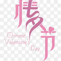 紫色情人节字体设计