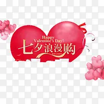 情人节